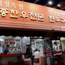 육영(한우전문점) 이미지