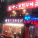 상도연탄갈비 이미지