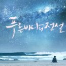 푸른바다생선회 이미지