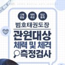 용인대범호태권도장 이미지