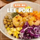 리포케(Lee poke)