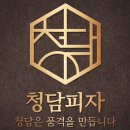 청담피자오송점 이미지