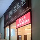 가산곧바로의원 이미지