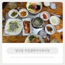 무등골한우식육식당 이미지