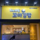 김밥드림 | 전북 익산 어양동 작지만 강력한 분식 [더드림꼬마김밥]