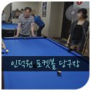 올레당구장 이미지