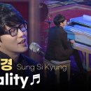 영화제 시상식 축하공연 중 갑이라고 생각되는 무대 / 성시경 - Reality 이미지