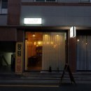 왕림다방