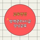 20210612 방역관리사 1급 교육현장