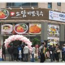 [국수집창업] 비빔국수맛집 '소담비빔국수' 이미지