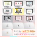 개편된 PC | 블로그디자인 예쁜 블로그 로고제작 모음:)