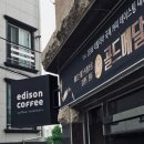 에디슨커피로스터스