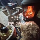 더블스테이 또또멍5호 | 연천 더블스테이 또또멍 펜션 | 잔디 마당, 실내 운동장, 애견동반 독채 펜션 내돈내산