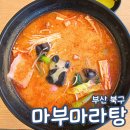 화명동 국민은행 앞(신호타워) | 부산 화명동 마부마라탕 후기 내돈내산 메뉴 맵기 추천