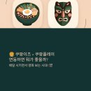 이츠PC | 쿠팡이츠와 쿠팡플레이 연동 혜택 총정리!