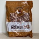 땅콩 러버의 &lt;곰곰 볶음땅콩&gt; 후기