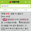 승상빌 | 2025. 4. 7(월) 한자와 명언(2096) 假借