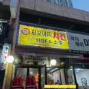 꼬꼬아찌 | 부산 당감동 백양 야장술집 벚꽃야장 술집 맛집 꼬꼬아찌 웨이팅 솔직후기