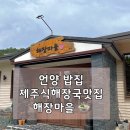 읍성로-1 | [울산 언양] 언양밥집 언양국밥맛집 해장마을 후기, 맛있어서 포장까지 해온 후기