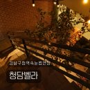 강남구청 청담벨라 속눈썹연장 방문 후기 :: 위치 주차