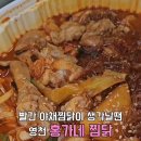 홍가네 찜닭 이미지