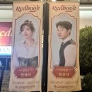 한보라1로 43번길1 | 레드북 (민경아, 김성식, 조풍래, 한보라, 김대종, 장재웅)