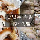 귀한족발일산 이미지