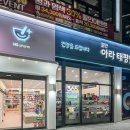 인천아라약국 이미지