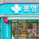 봉명우리약국 | 천안] 봉명우리약국 개국 시공 1편 :: 약국간판부터 약국익스테리어, 약국인테리어, 주문제작 약국가구...