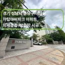 분당야탑3-A-6 | 경기 성남시 분당구 야탑동 야탑아이파크 아파트 50평대 미세촘촘 방충망 시공 후기[홈케어방충망]