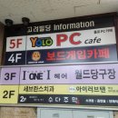 욜로PC까페 이미지