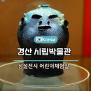 경산시립박물관 강당 | 경산 실내 가볼 만한 곳 시립 박물관 어린이 체험실 토기 전시 후문 주차장