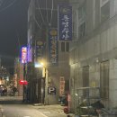 소라고래집 | 부산 횟집 로컬 맛집 서구 충무동 금화횟집 feat. 고래고기, 해산물,대방어