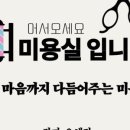 오세요미용실