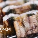 장어구이 이미지