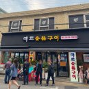 대도숯불구이 이미지