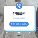 중앙상가 건물외부 화장실 | 대구 달서구 계단청소 빌라 상가 건물 화장실 청소업체