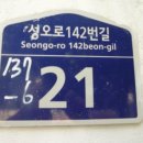 성오로142번길 이미지