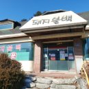 청평돼지불백 | [가평 청평맛집] 밥과 반찬이 무한리필인 돼지불백맛집 동하돼지불백 방문후기 남겨봅니다