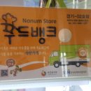 파주시사랑나눔푸드뱅크 이미지