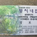 고창선운사 주차장.뭉치네집 우거지해장국 이미지