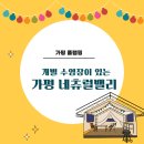네츄럴시가 | 가평글램핑 추천 개별 온수풀 있는 네츄럴밸리 풀램핑 4계절온수풀 내돈내산후기