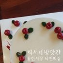 용현떡방앗간 이미지