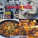 요달의찜닭 덕천점 네이버블로그