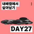 쉽게 기초부터 AI로 만드는 문화예술 콘텐츠 | AI 콘텐츠 디자이너 부트캠프 27일차