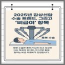 2025년 8월 갑상선암 치료, 건강보험으로 얼마나 커버될까? 급여 vs 비급여 전격 분석! 이미지