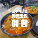 예향해물짬뽕 | [예향] 청주 복대동 지웰시티 짬뽕 맛집