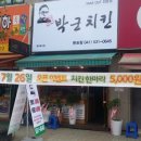 박군치킨 둔포점 이미지