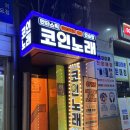 판타스틱코인노래연습장 방배역점 이미지
