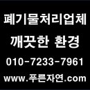 조암환경폐기물 이미지